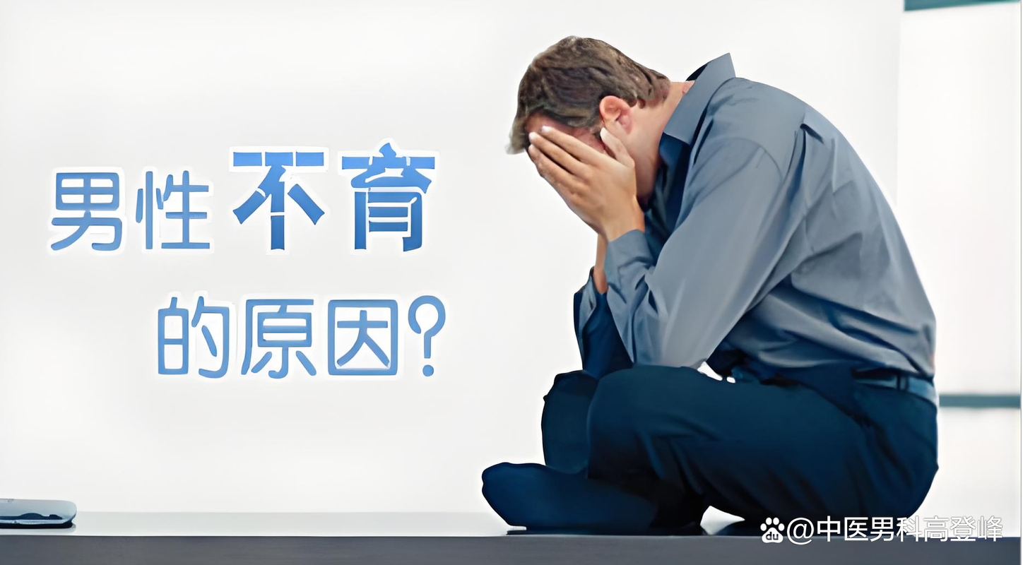 什么是男性不育症 什么是男性不育症