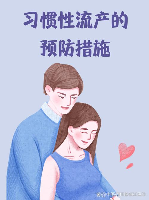 免疫性复发性流产如何有效保胎? 免疫性复发性流产如何有效保胎?