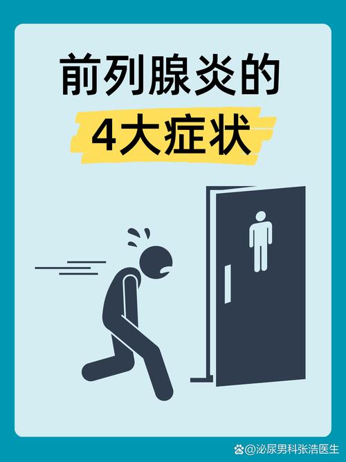 前列腺炎的影响和治疗 前列腺炎的影响和治疗