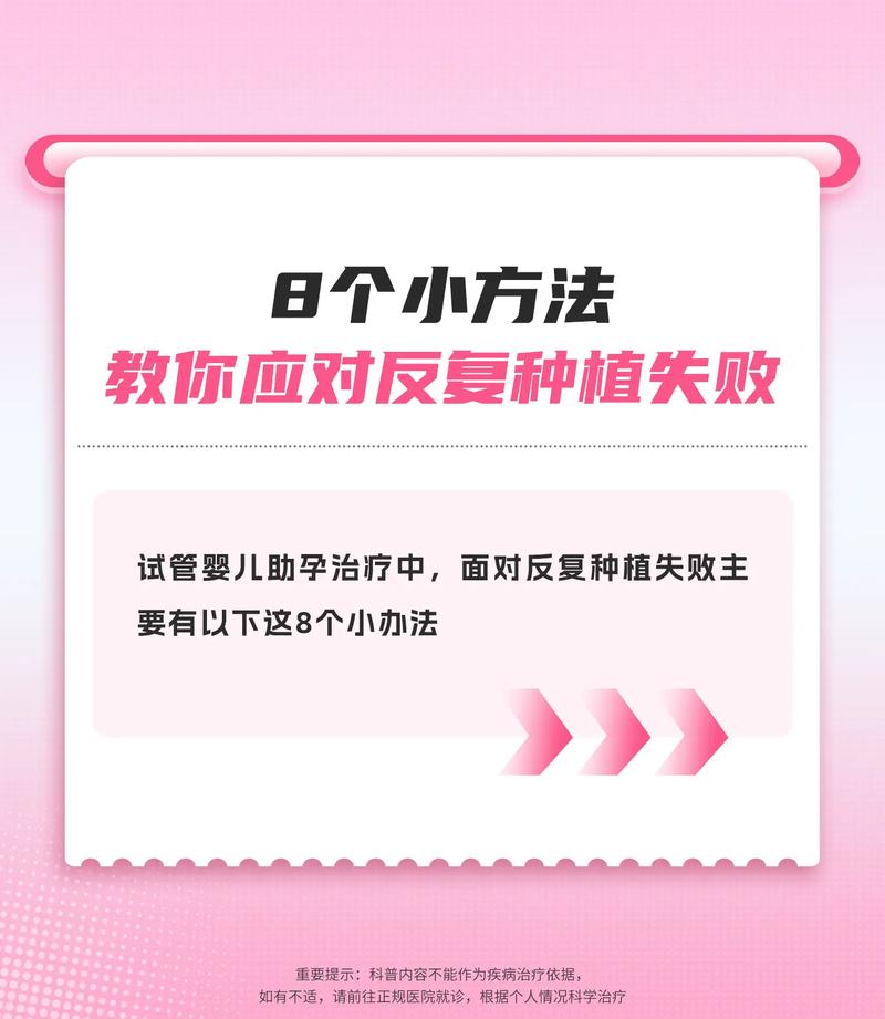 试管婴儿反复种植失败的原因及应对措施 试管婴儿反复种植失败的原因及应对措施