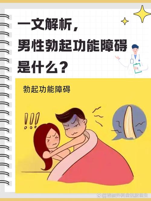 男性性功能障碍能治愈吗