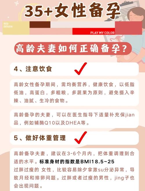 高龄备孕需要怎么调理身体 高龄备孕需要怎么调理身体